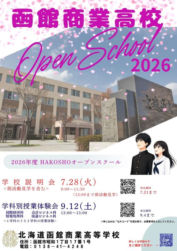 2026オープンスクール案内ポスター